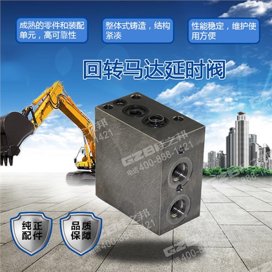 回轉馬達延時閥