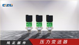 柳工壓力傳感器 MBS1250
