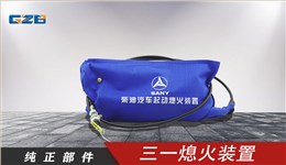 三一挖掘機熄火裝置 60011503