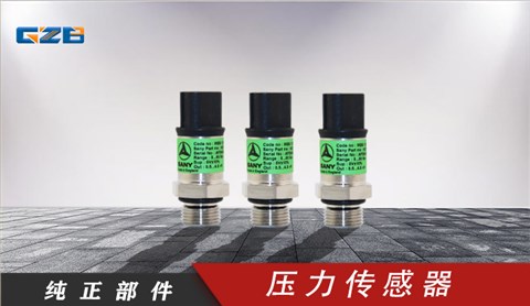 三一挖機配件感應器壓力傳感器5MPa-5V-V2-G3/8-SUM(扁插)低壓  60217141