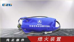 三一挖掘機熄火裝置  A229900008449