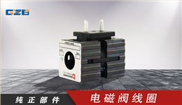 挖掘機電磁閥 三一挖掘機電磁閥線圈EMDV-08-N-3M-0-24DG(紅色標志)  A249900001494