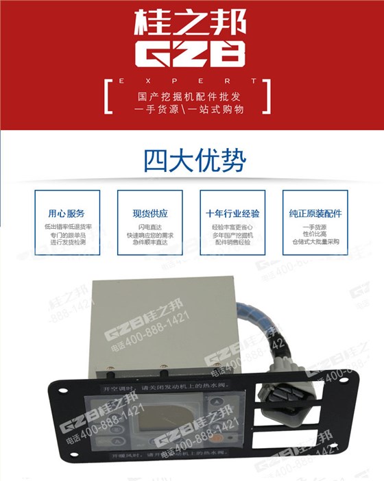 柳工挖掘機空調控制面板