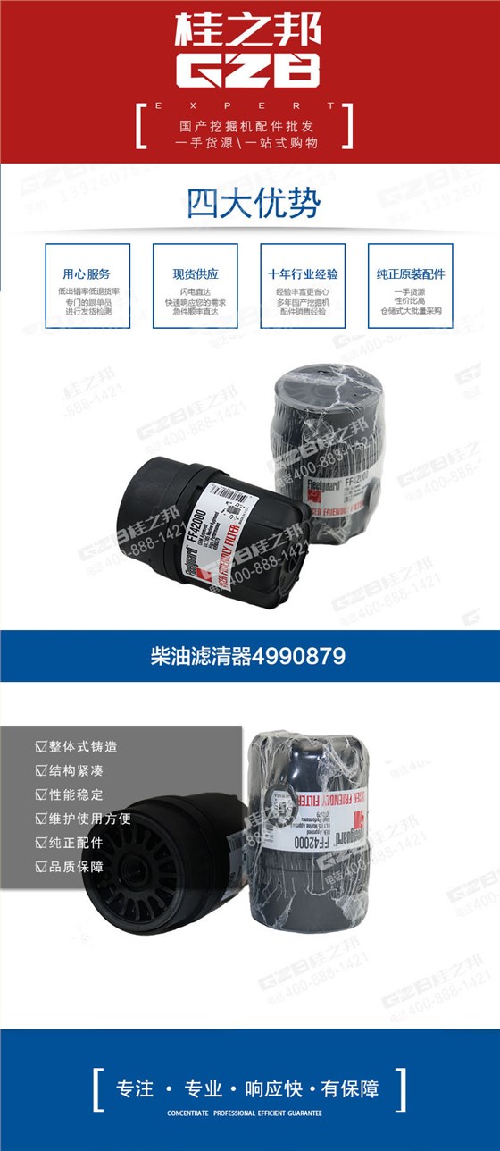 柳工挖掘機柴油濾清器