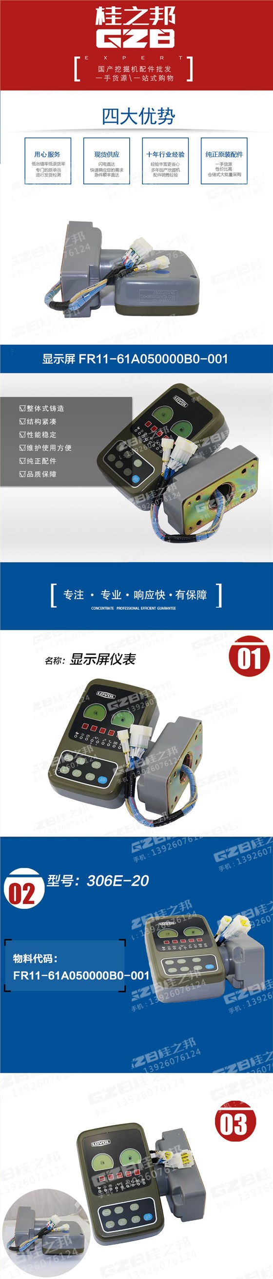 雷沃挖掘機顯示屏