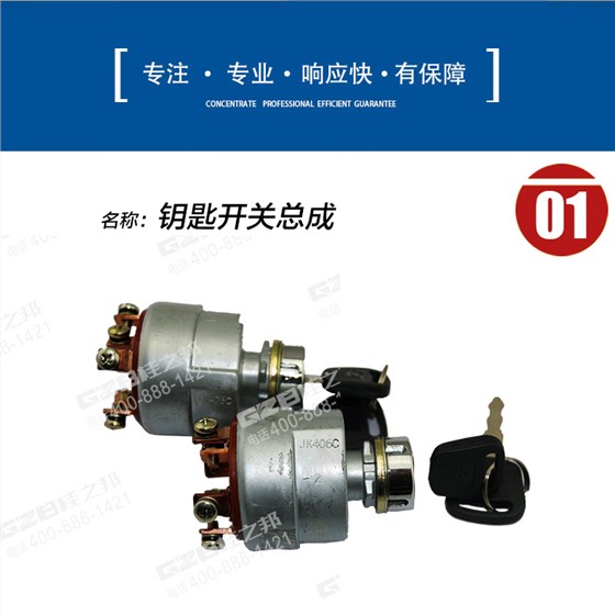 雷沃挖掘機鑰匙開關(guān)總成 