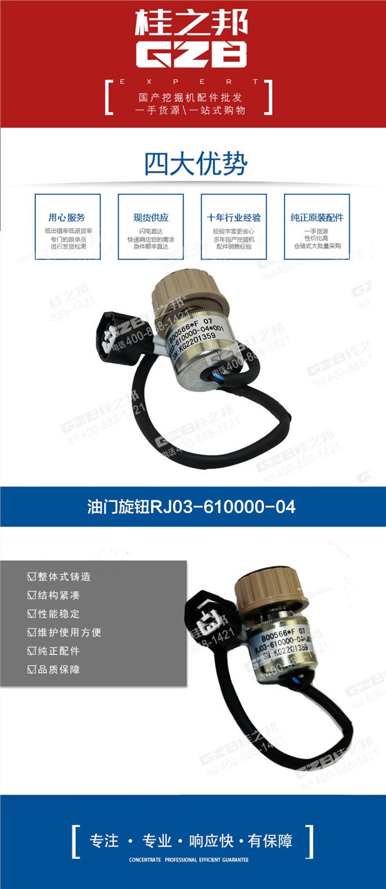 福田雷沃挖掘機油門旋鈕