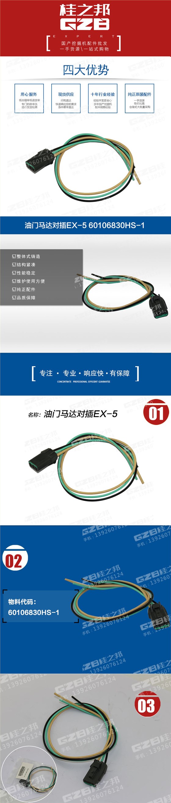 油門馬達對插EX-5