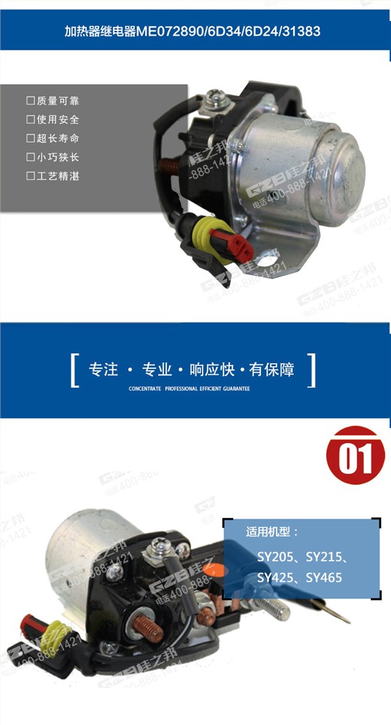 三一挖掘機加熱器繼電器