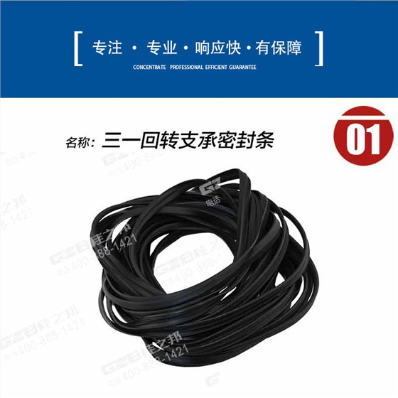 三一 回轉支承密封條
