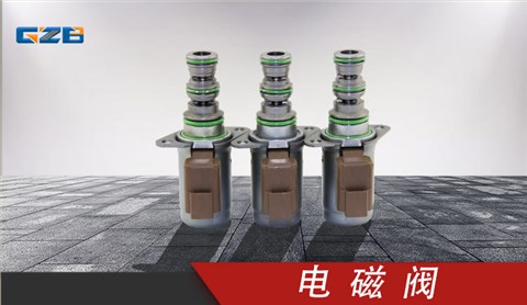 卡特重工挖掘機配件 電磁閥SV98-T39-24VDC(4300063)