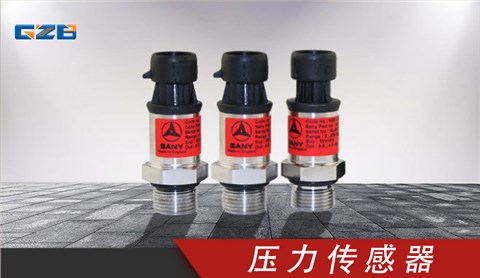 挖掘機(jī)傳感器批發(fā) 三一壓力傳感器MBS1250/量程0.00-500.00bar  60114799