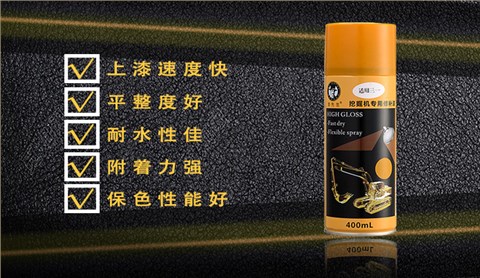 挖掘機(jī)修復(fù)自噴漆