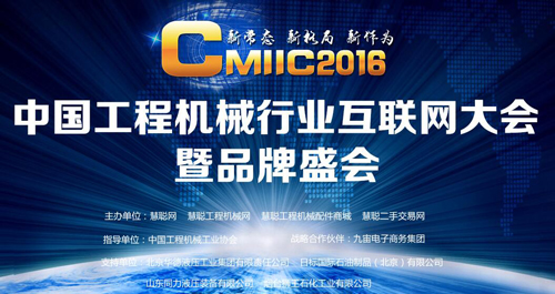 桂之邦電商的先行者 CMIIC2016品牌盛會展風采