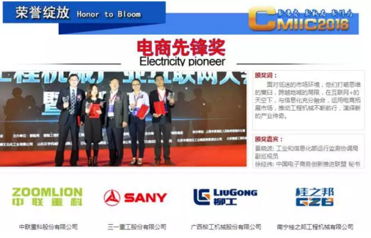 電商創新發展之路 CMIIC2016品牌盛會榮譽綻放
