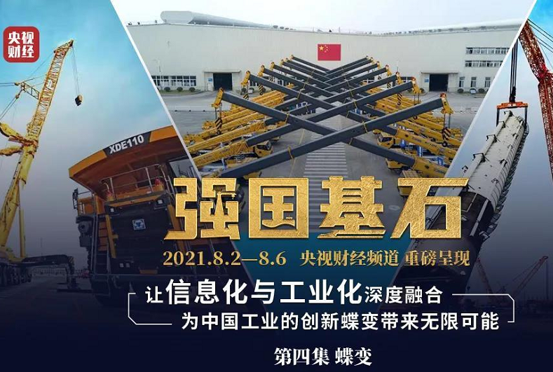 工程機械行業向&ldquo;制造強國&rdquo;轉型