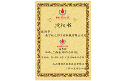 海恩斯代理授權書_SSS