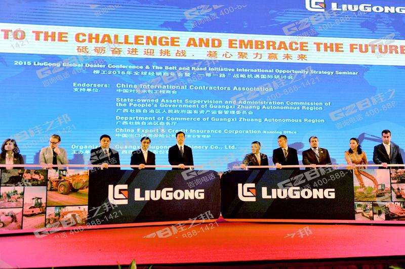 2015年度柳工在南寧舉行全球經銷商年會， 柳工“”項目啟動！