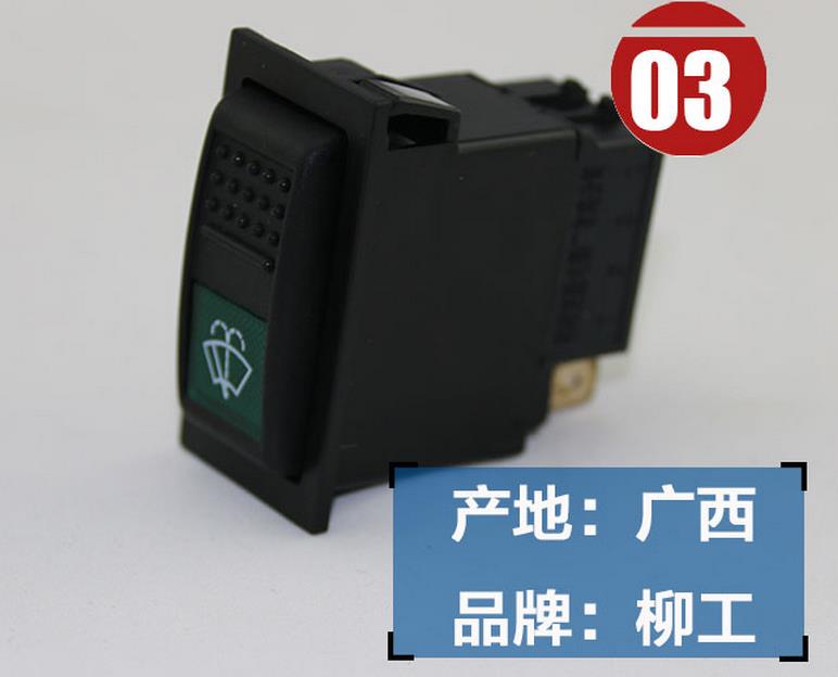 柳工挖掘機雨刮開關