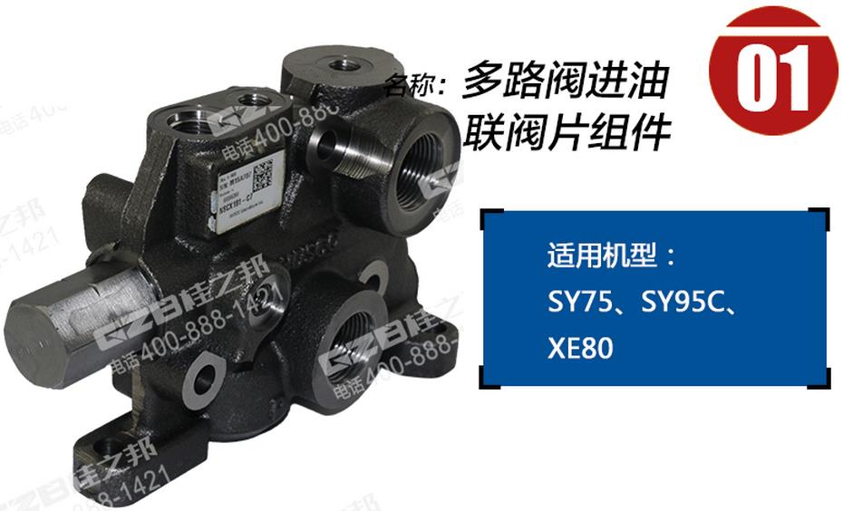 三一挖掘機多路閥進油聯閥片組件 三一挖掘機多路閥進油聯閥片組件