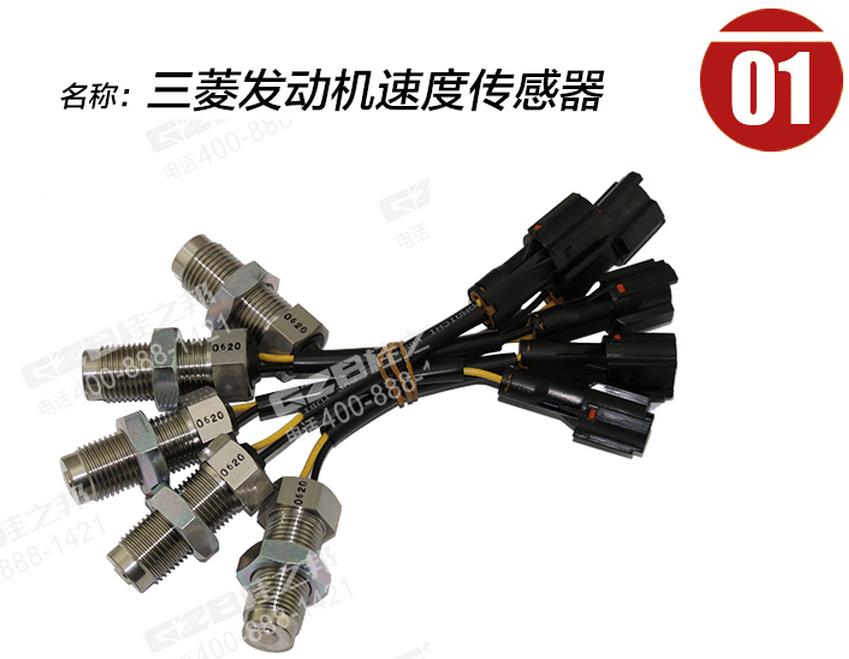 三一挖掘機三菱發動機速度傳感器