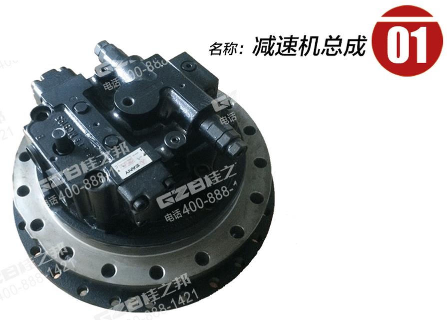 三一挖掘機減速機總成 三一挖掘機減速機總成