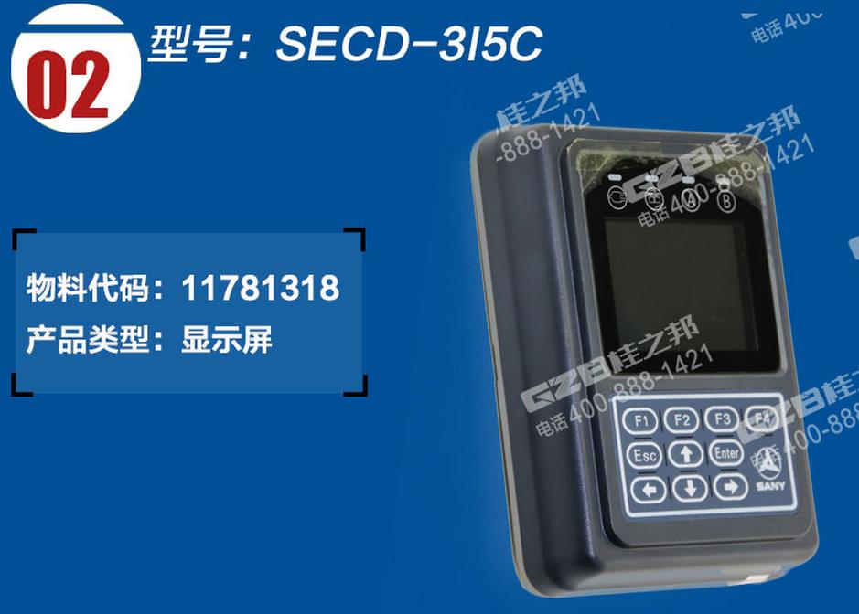 三一挖掘機顯示屏