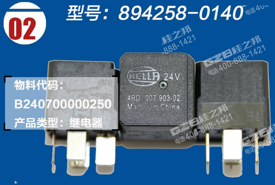 三一挖掘機繼電器