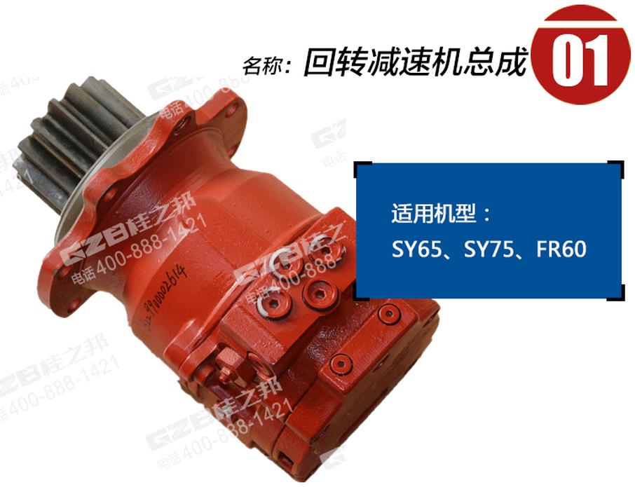 三一挖掘機回轉減速機總成 三一挖掘機回轉減速機總成