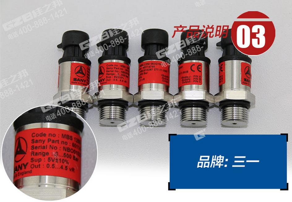三一挖掘機壓力傳感器