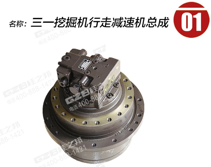 三一挖掘機減速機總成