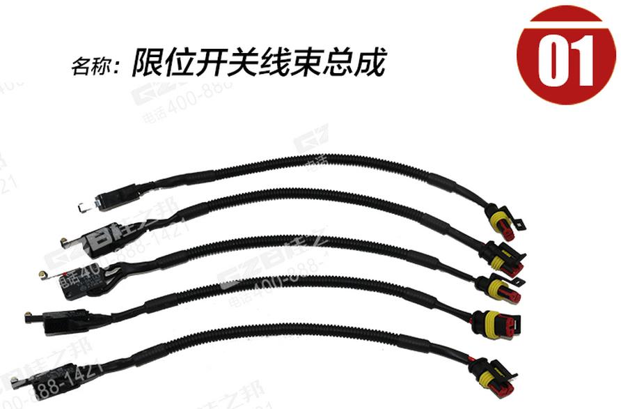 三一挖掘機(jī)限位開關(guān)線束總成 三一挖掘機(jī)限位開關(guān)線束總成