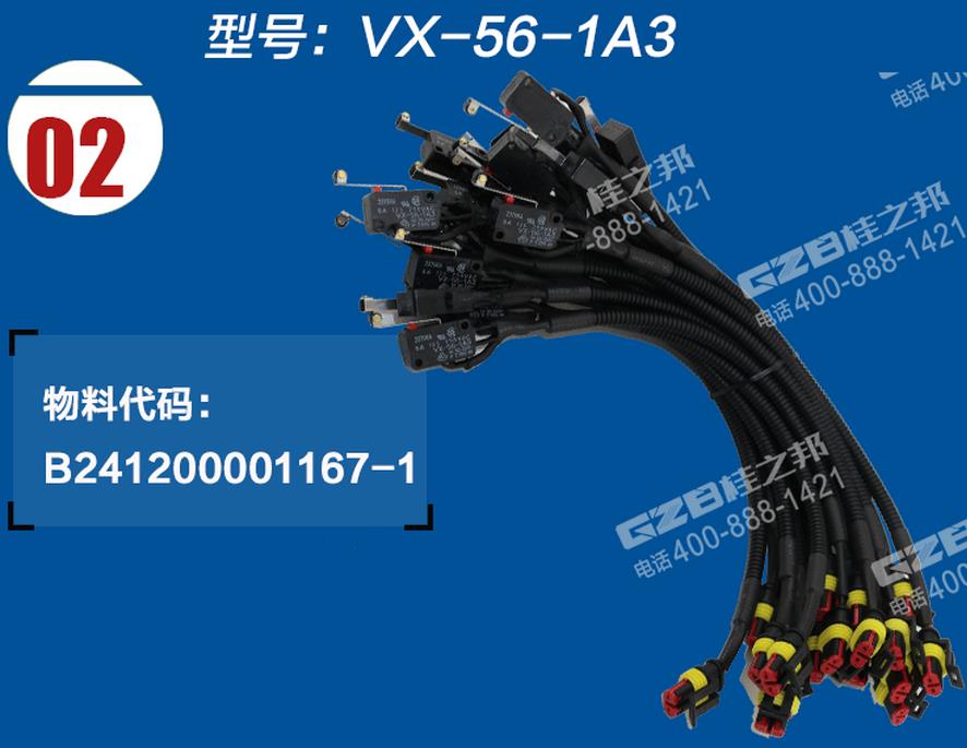 三一挖掘機(jī)限位開關(guān)線束總成 三一挖掘機(jī)限位開關(guān)線束總成