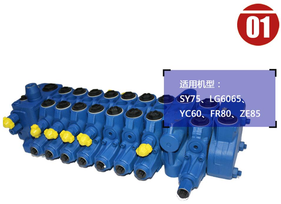 挖掘機分配閥批發:中聯85挖掘機多路閥8SX14H2X