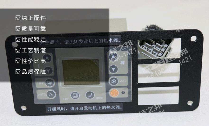 挖掘機空調控制面板批發:柳工908挖機空調控制面板46C1133