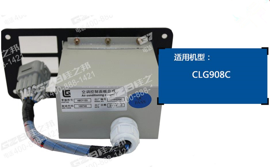 柳工挖掘機空調控制面板46C1133