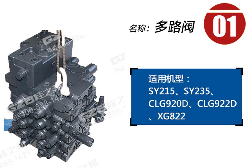 廈工挖掘機多路閥總成