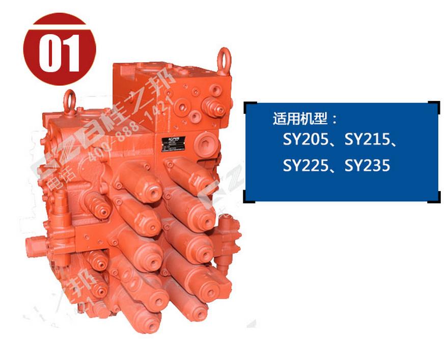 三一215挖機多路閥總成