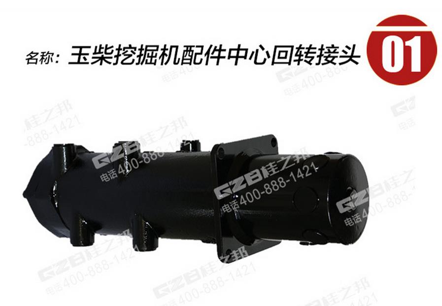 玉柴挖掘機回轉(zhuǎn)接頭