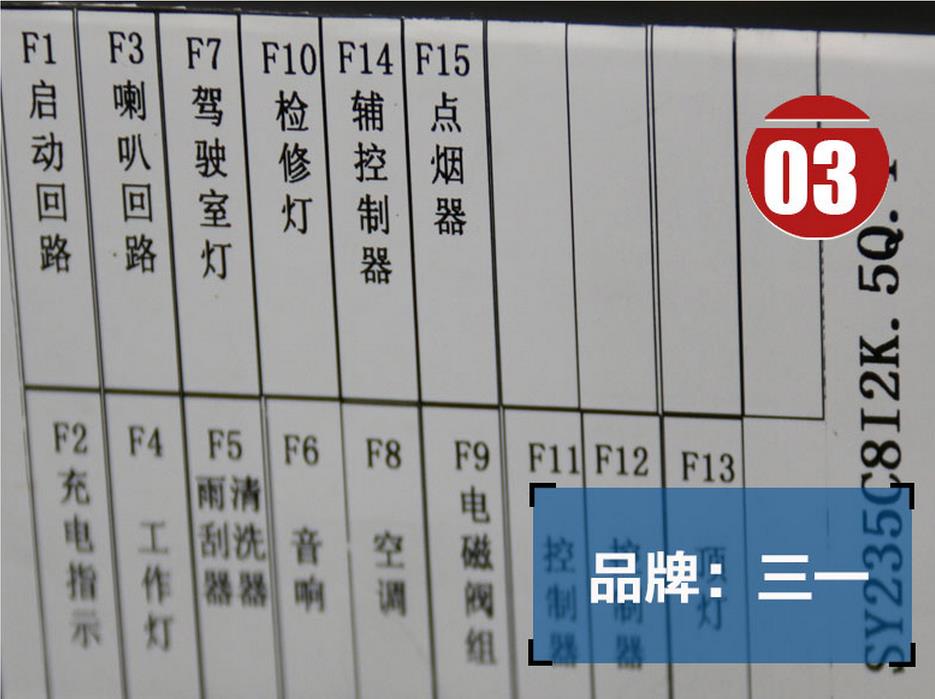 三一235C9挖機駕駛室線束 三一235C9挖機駕駛室線束