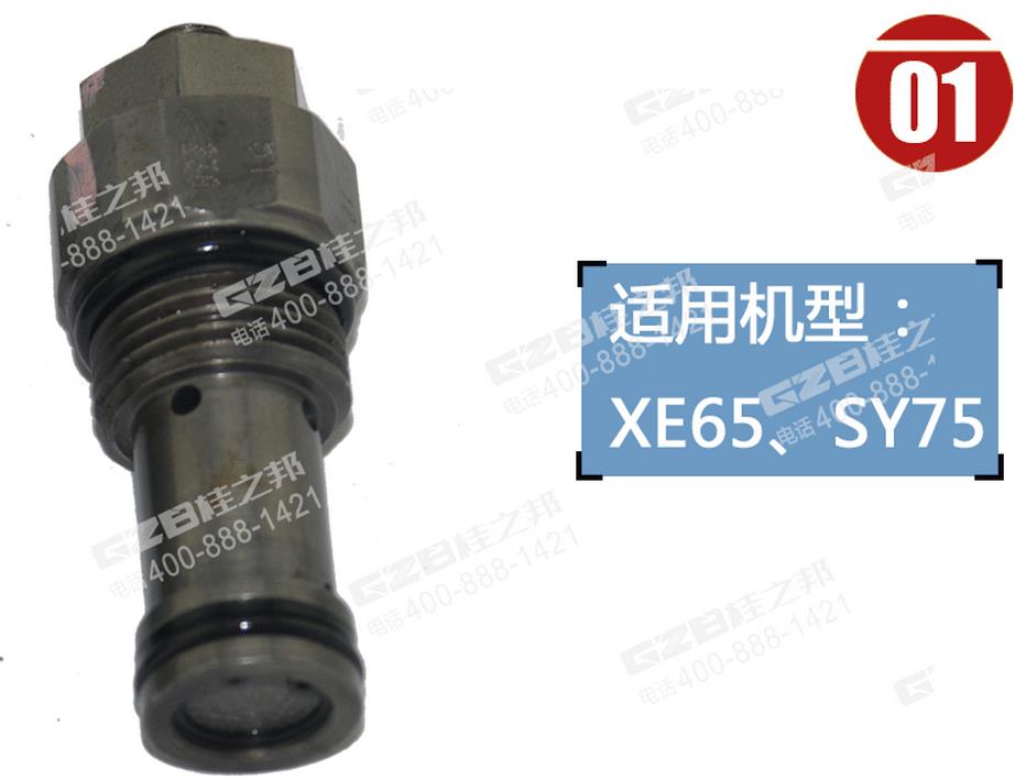 三一75挖掘機LS主溢流閥 三一75挖掘機LS主溢流閥
