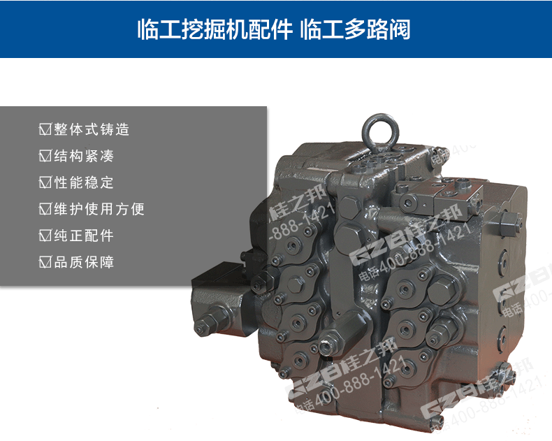 臨工挖掘機多路閥