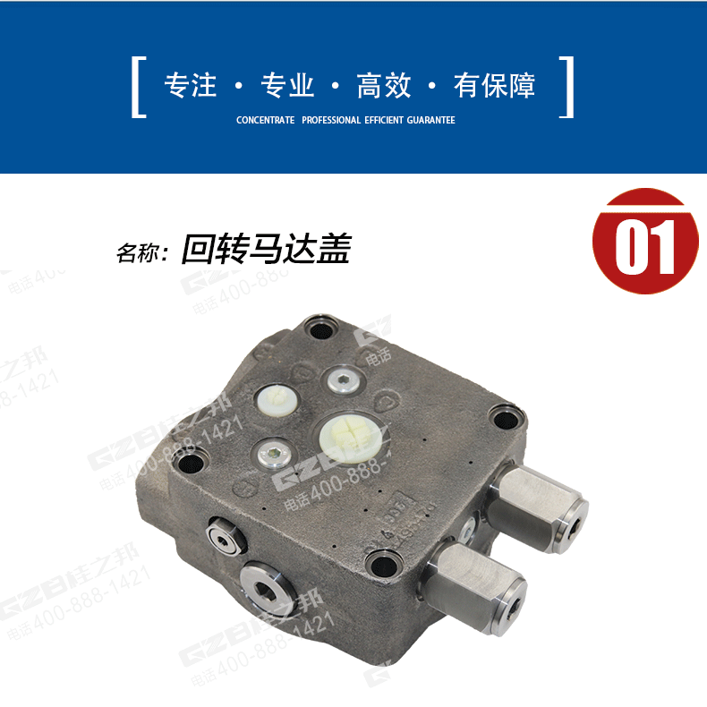 中聯挖掘機回轉馬達蓋