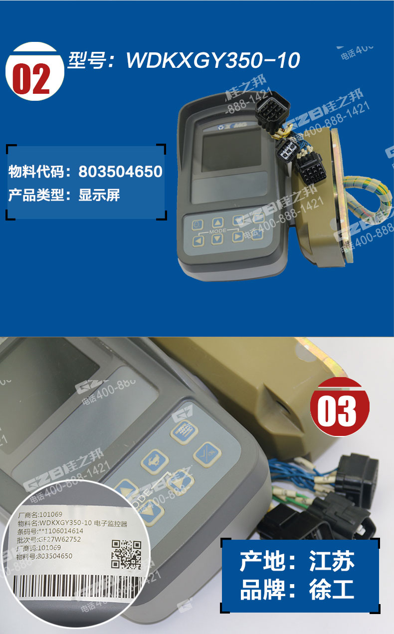 XE210挖機電子監控器