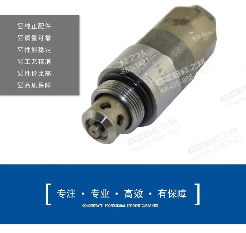 三一挖掘機(jī)主閥溢流閥