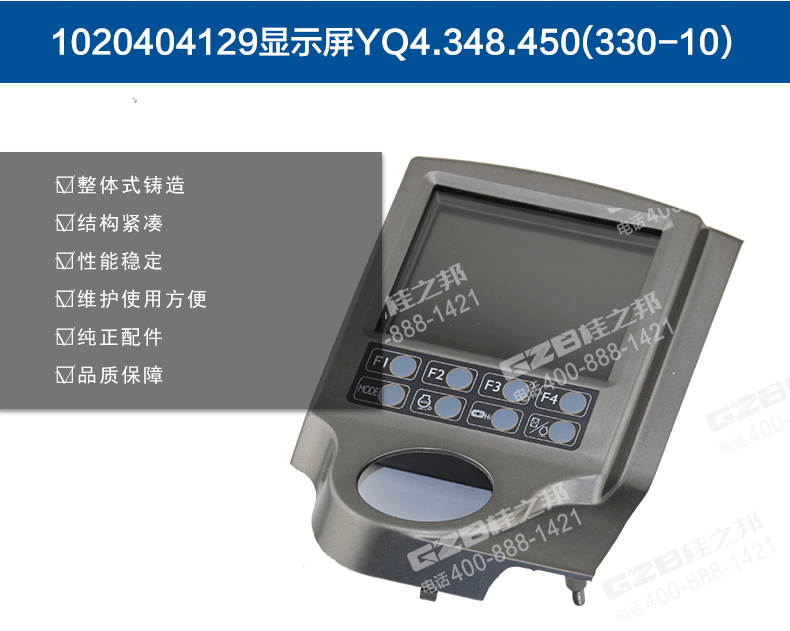 中聯挖掘機顯示屏