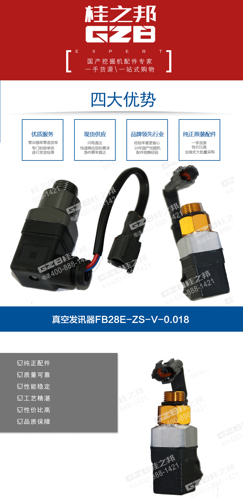 徐工挖掘機真空發訊器