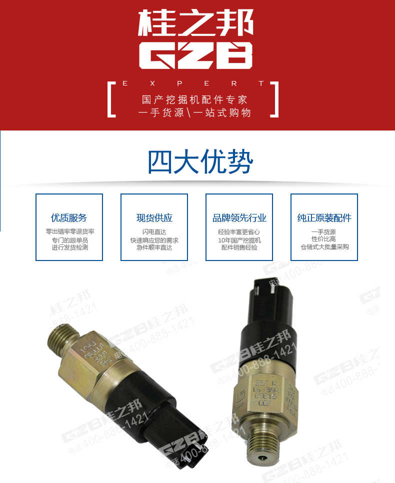 柳工挖掘機壓力開關(guān)