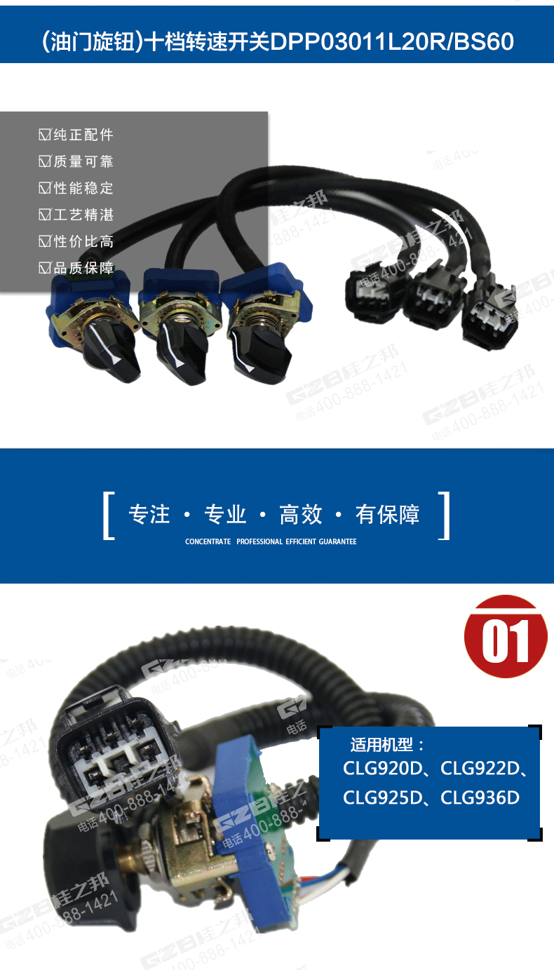 柳工挖掘機油門旋鈕開關