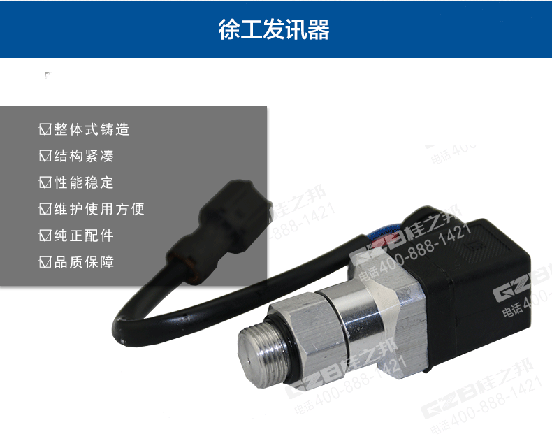 徐工壓力發訊器